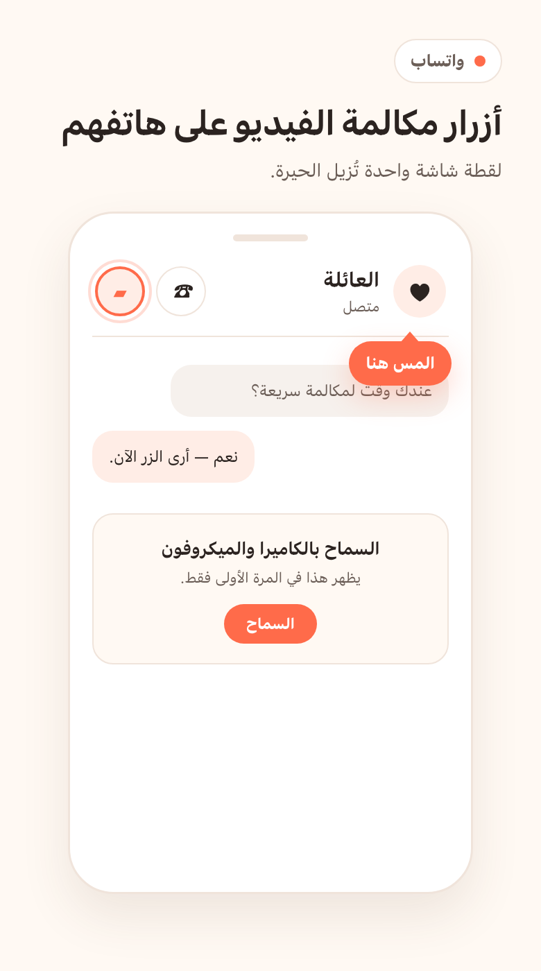 اضغط رمز كاميرا الفيديو