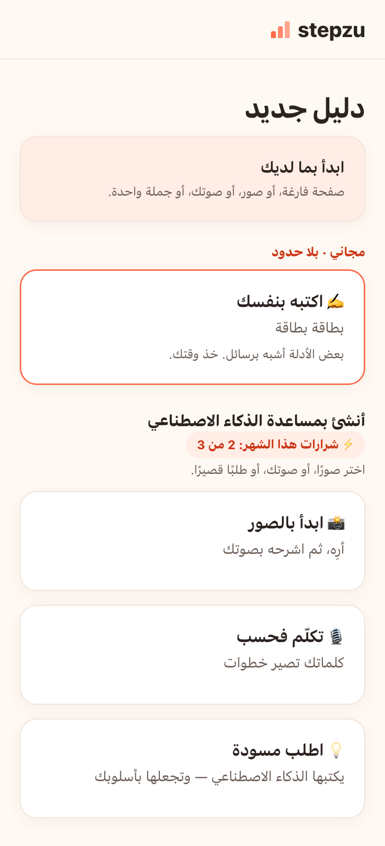 اختر «تكلّم فحسب»