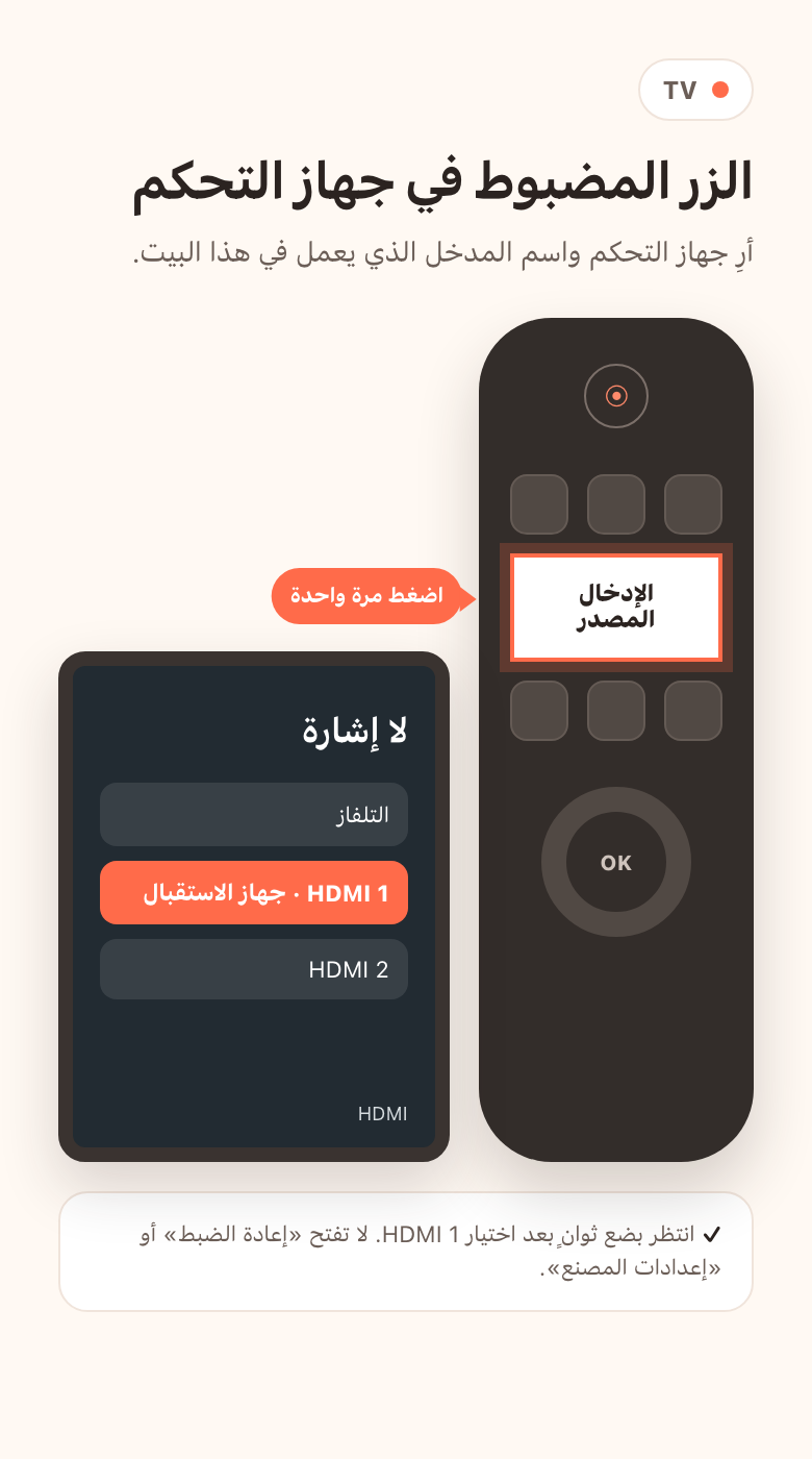 اضغط Source أو Input مرة واحدة