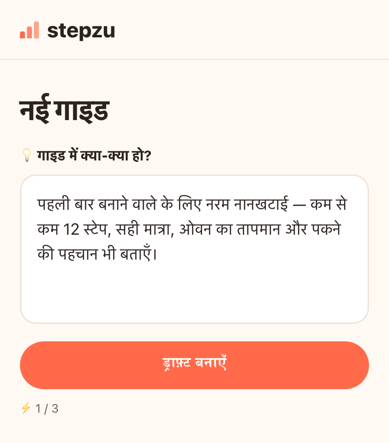 “ड्राफ़्ट माँगें” चुनकर ज़रूरत टाइप करें