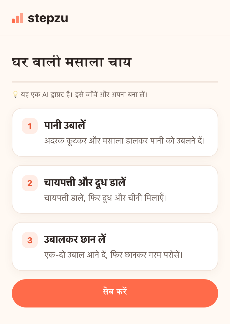 पहला ड्राफ़्ट पाएँ