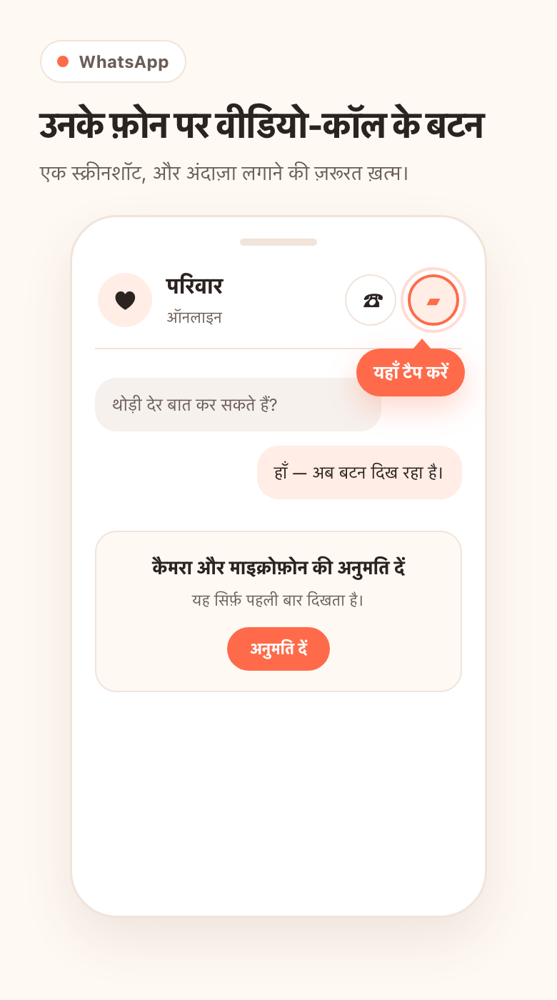 वीडियो कैमरा आइकन दबाएँ