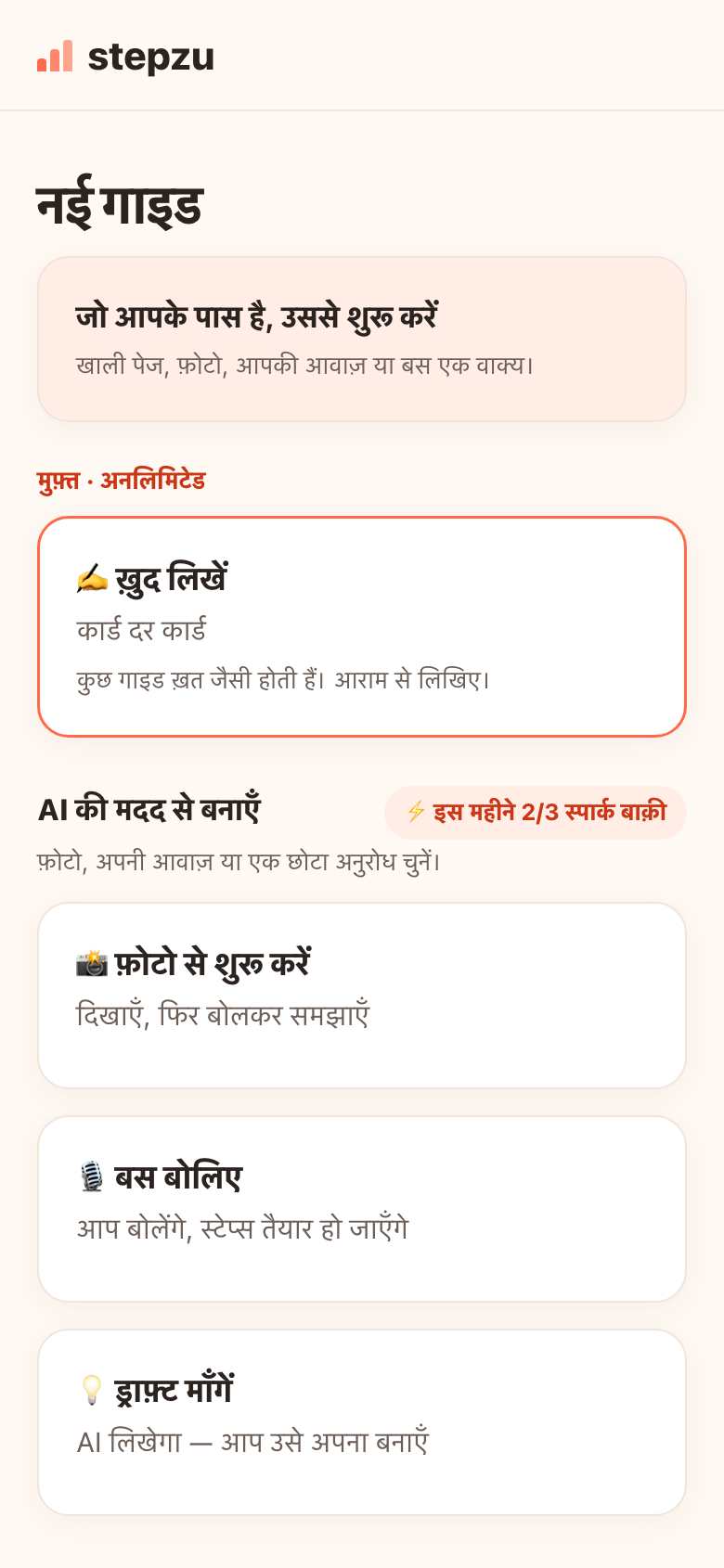 “फ़ोटो से शुरू करें” चुनें