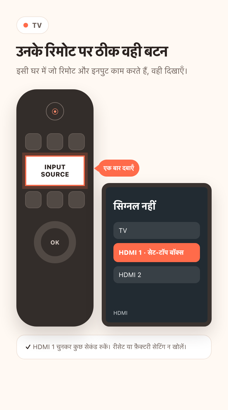 Source या Input एक बार दबाएँ