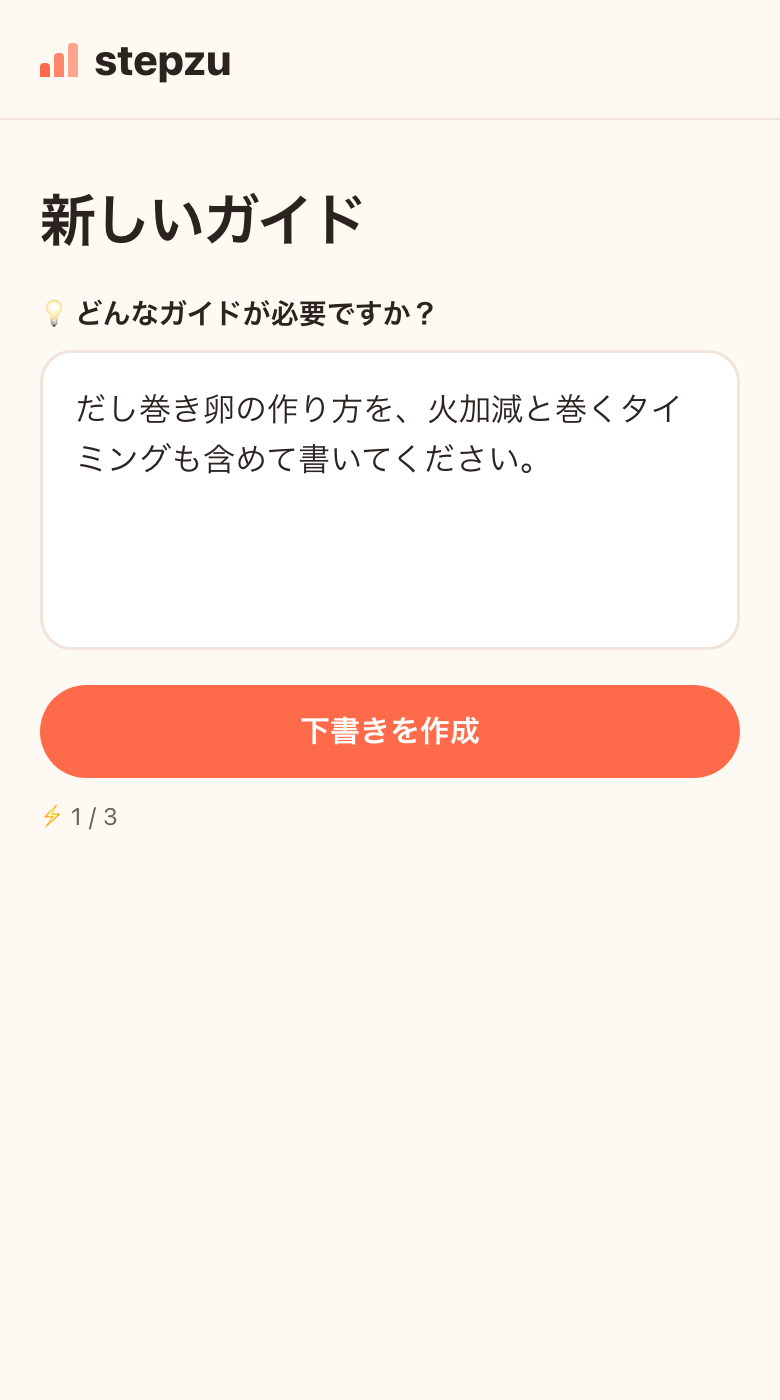 「下書きをおまかせ」を選びます