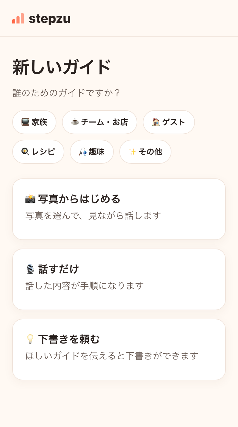 「話すだけ」を選びます