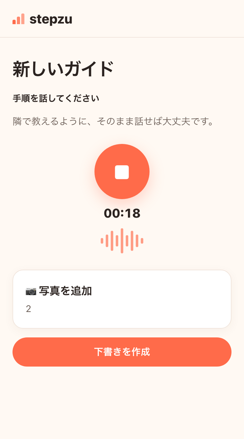 友だちに教えるように話します
