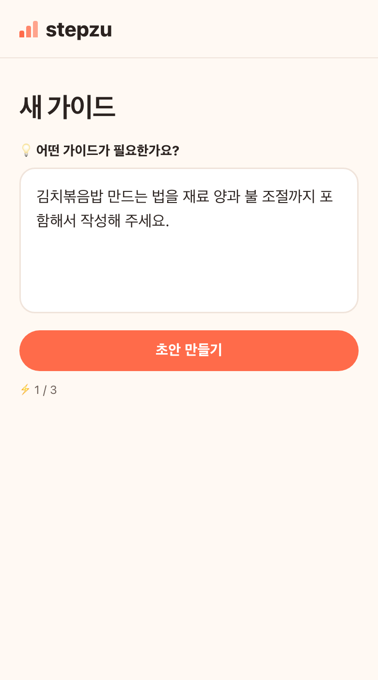 “초안 부탁하기”를 골라요