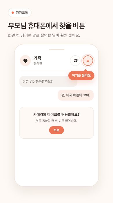 통화 메뉴에서 페이스톡을 골라요