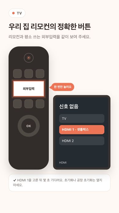 리모컨의 외부입력을 한 번 눌러요