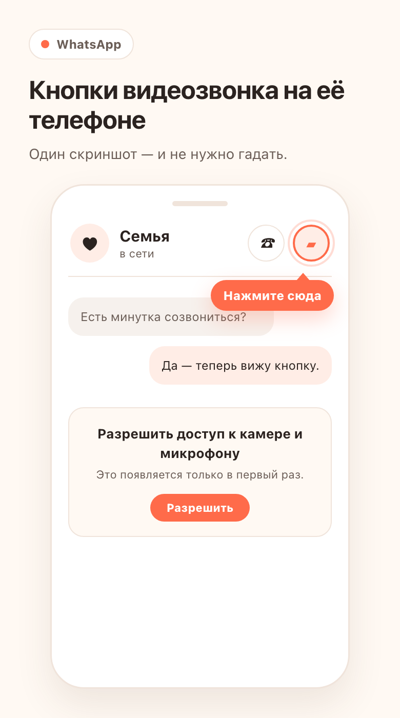 Нажмите значок видеокамеры