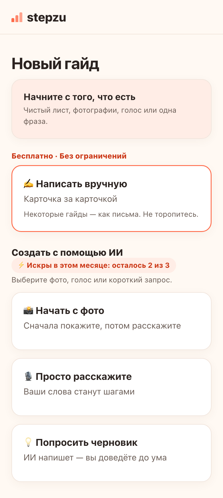Выберите «Просто расскажите»