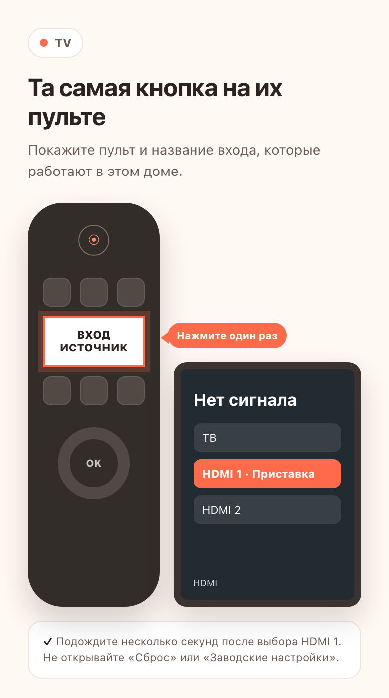 Один раз нажмите Source или Input