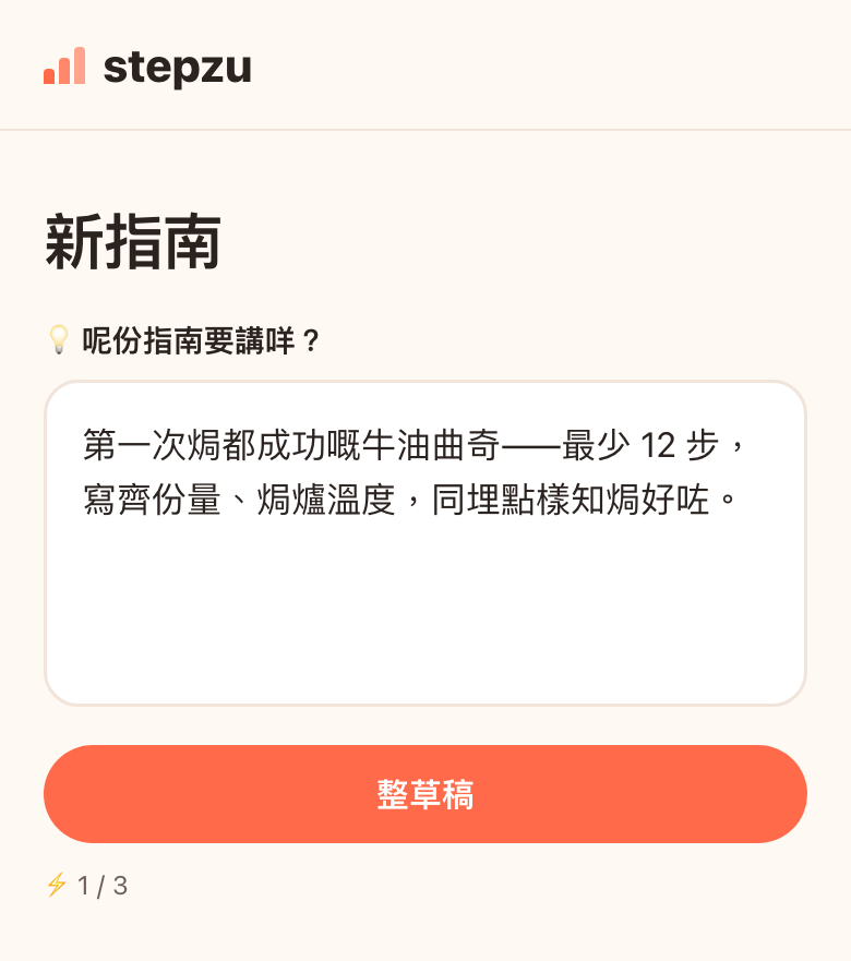 揀「叫 AI 打草稿」再輸入要求