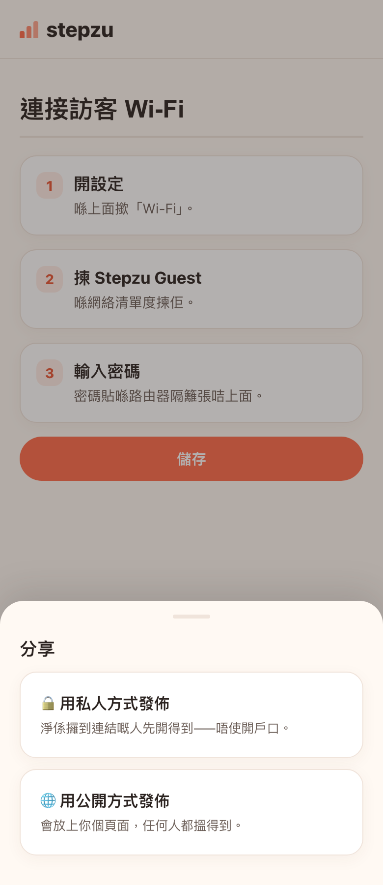 分享整好嘅指南