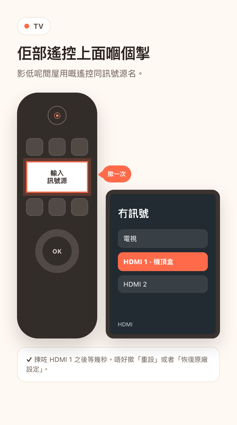 撳一次 Source 或 Input