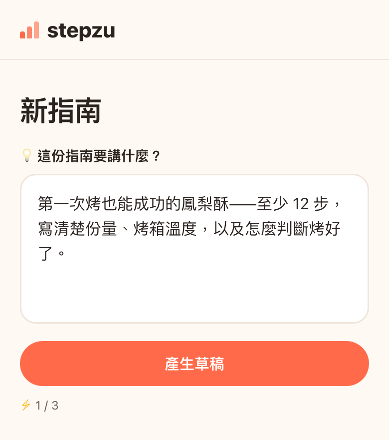 選「請 AI 打草稿」並輸入需求