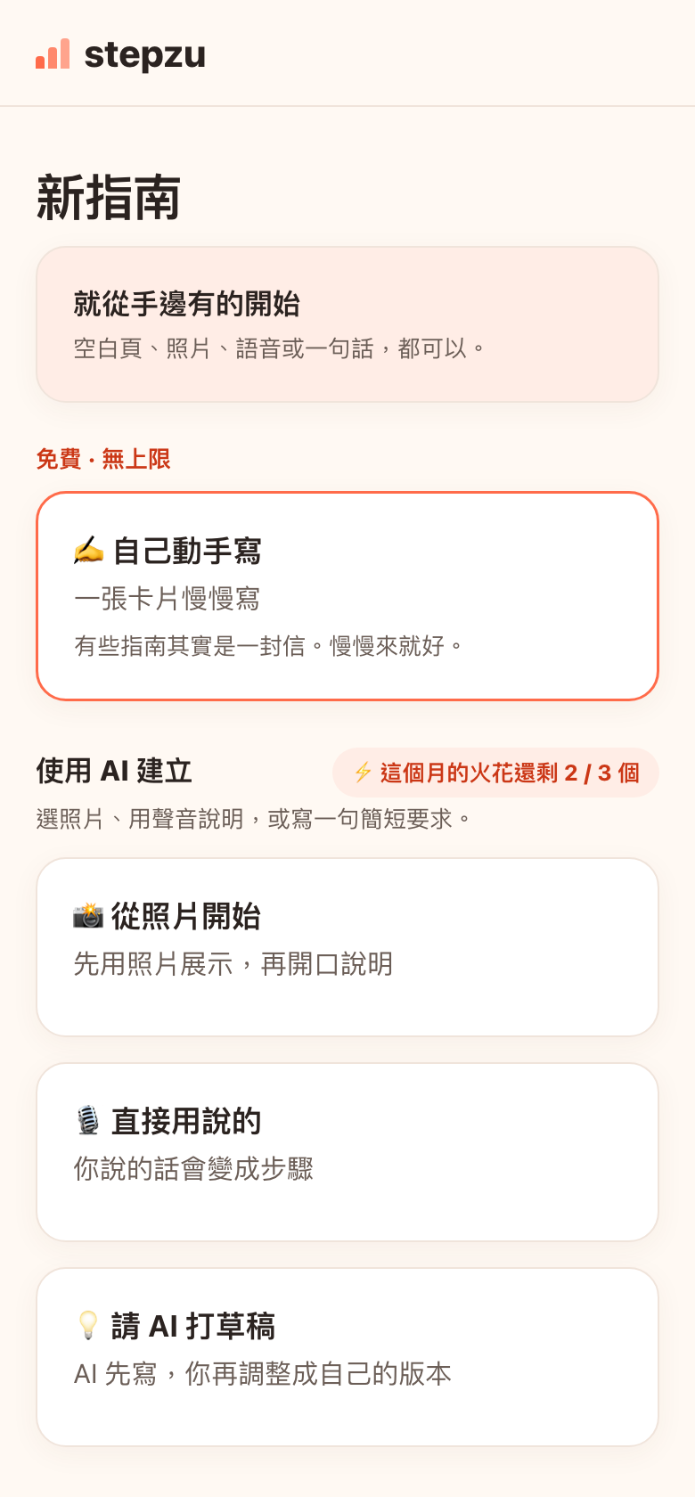 選「直接用說的」
