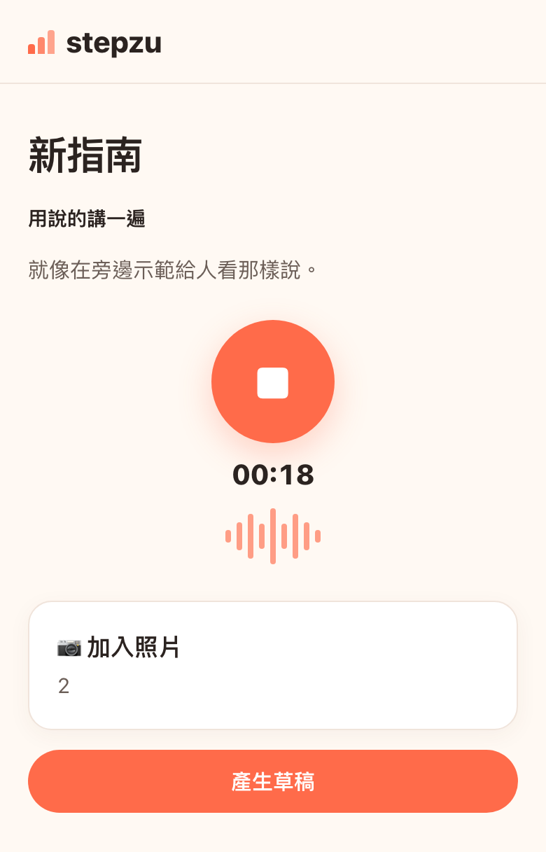 像教熟人一樣說